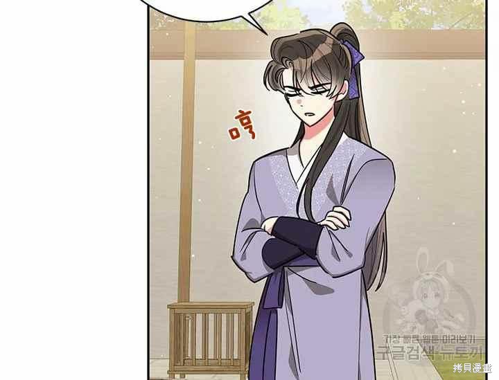 《我是武林中最大反派的宝贝女儿》第48话第87页