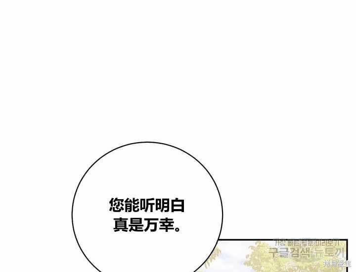 《我是武林中最大反派的宝贝女儿》第48话第86页