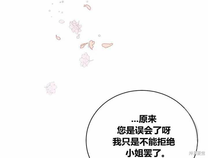 《我是武林中最大反派的宝贝女儿》第48话第80页