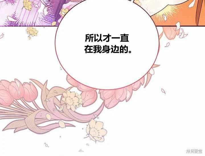 《我是武林中最大反派的宝贝女儿》第48话第79页