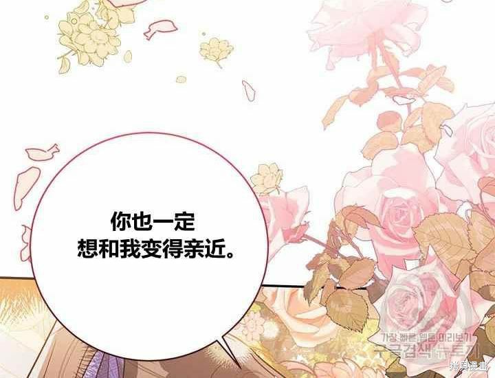 《我是武林中最大反派的宝贝女儿》第48话第76页