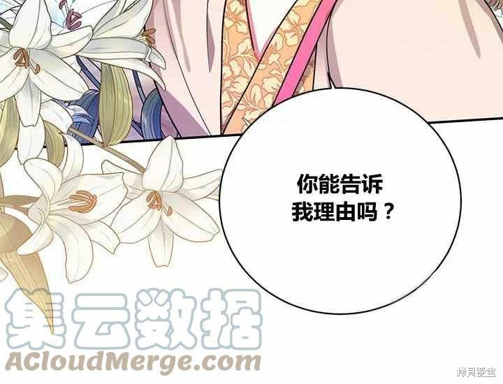 《我是武林中最大反派的宝贝女儿》第48话第73页