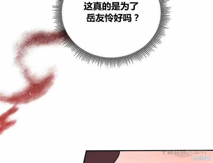 《我是武林中最大反派的宝贝女儿》第48话第56页