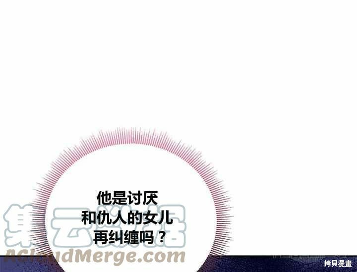 《我是武林中最大反派的宝贝女儿》第48话第49页