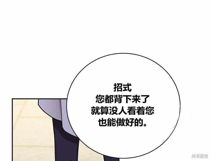 《我是武林中最大反派的宝贝女儿》第48话第47页