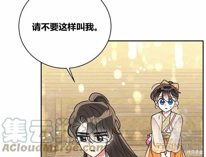 《我是武林中最大反派的宝贝女儿》第48话第45页