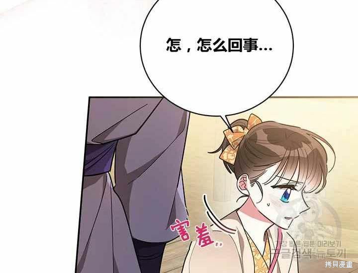 《我是武林中最大反派的宝贝女儿》第48话第31页