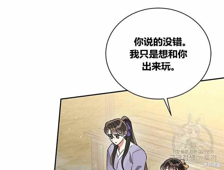 《我是武林中最大反派的宝贝女儿》第48话第20页