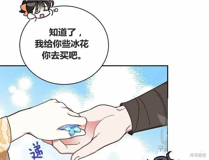 《我是武林中最大反派的宝贝女儿》第48话第10页