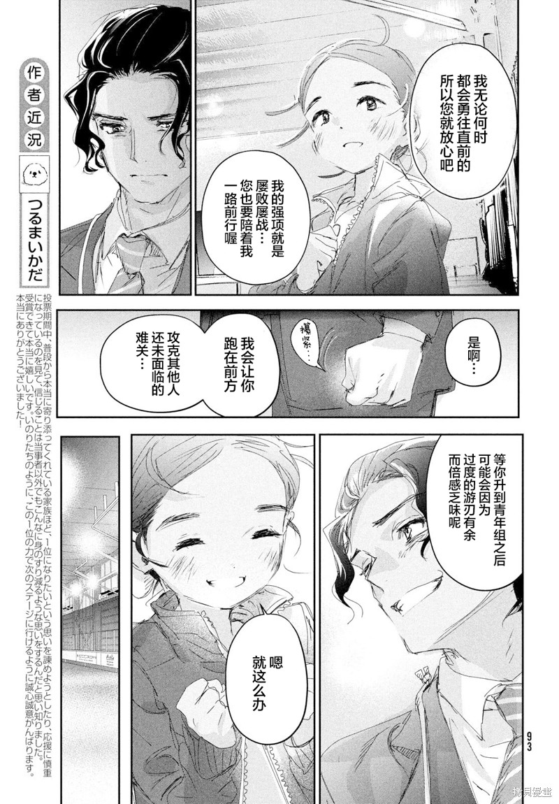 《舞冰的祈愿》第27话第15页