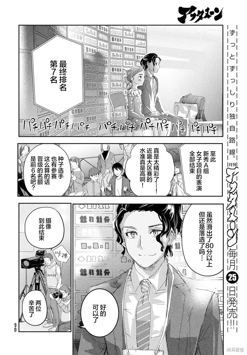 《舞冰的祈愿》第27话第12页