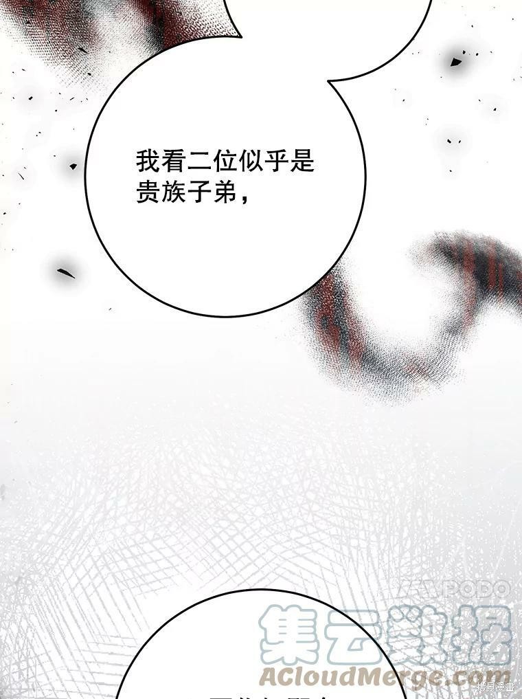 《恶女是提线木偶》第66话第37页