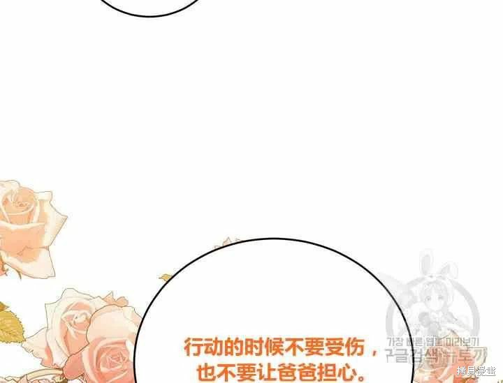 《我是武林中最大反派的宝贝女儿》第49话第83页