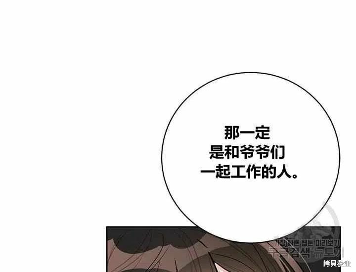 《我是武林中最大反派的宝贝女儿》第49话第75页