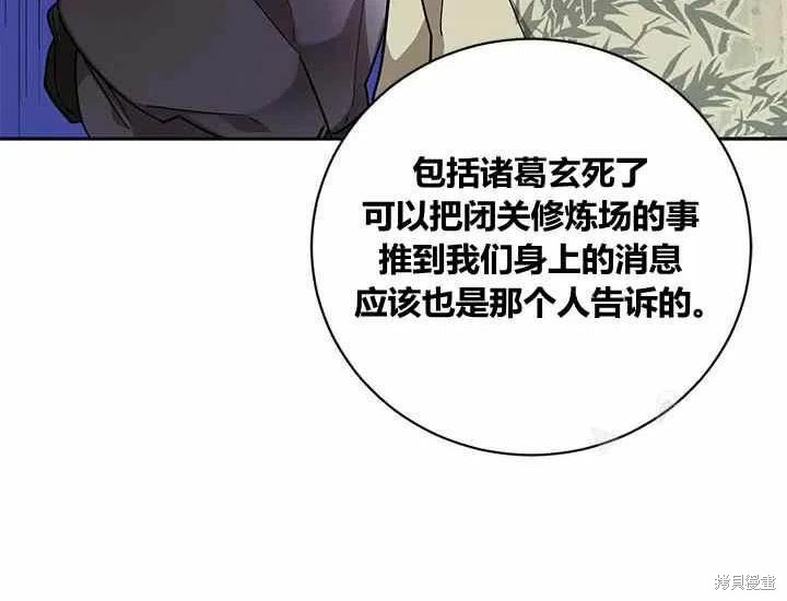 《我是武林中最大反派的宝贝女儿》第49话第71页