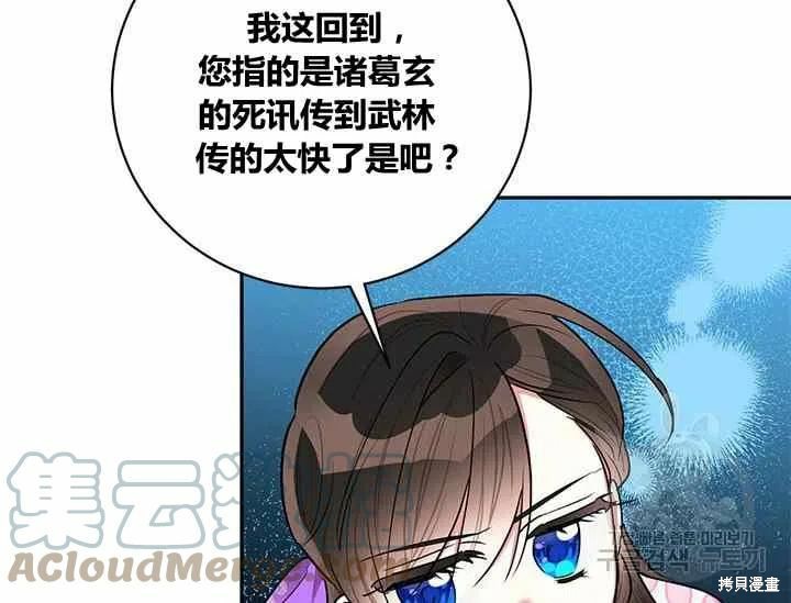 《我是武林中最大反派的宝贝女儿》第49话第65页