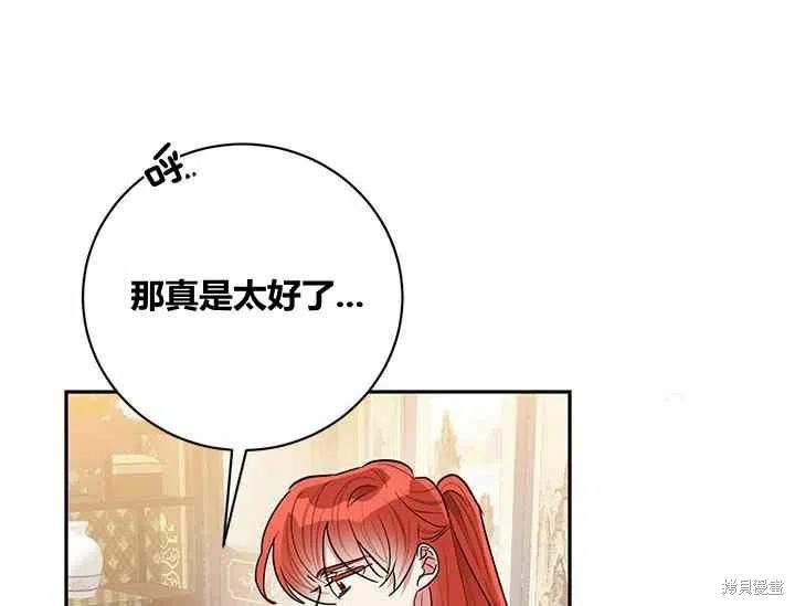 《我是武林中最大反派的宝贝女儿》第49话第62页