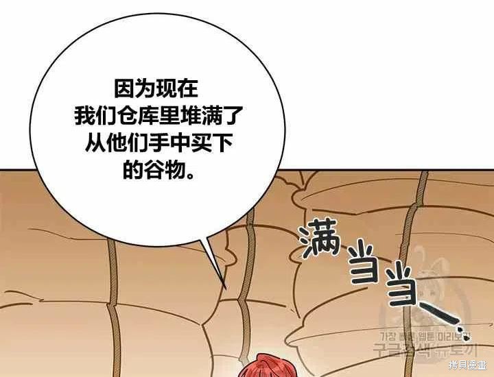 《我是武林中最大反派的宝贝女儿》第49话第56页