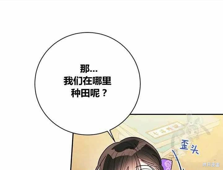 《我是武林中最大反派的宝贝女儿》第49话第50页