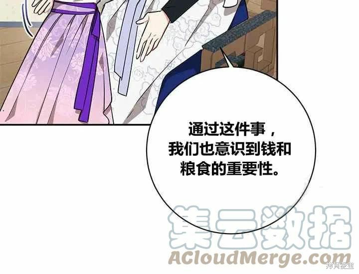 《我是武林中最大反派的宝贝女儿》第49话第49页