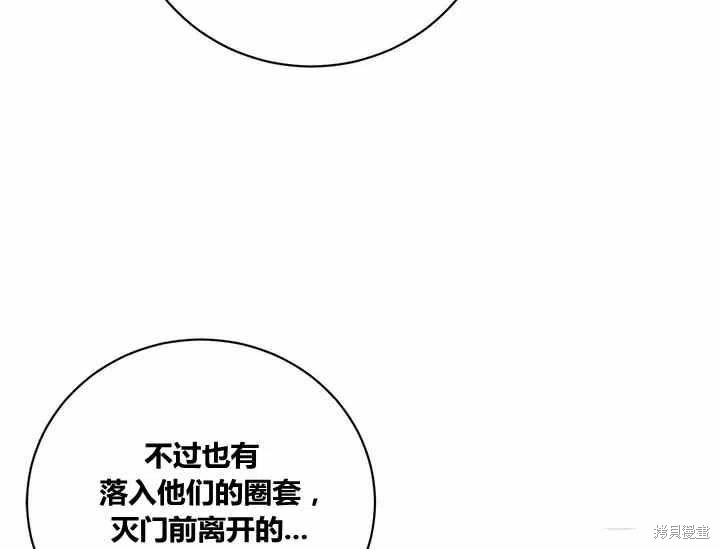 《我是武林中最大反派的宝贝女儿》第49话第47页