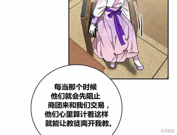 《我是武林中最大反派的宝贝女儿》第49话第46页