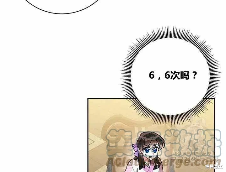 《我是武林中最大反派的宝贝女儿》第49话第45页