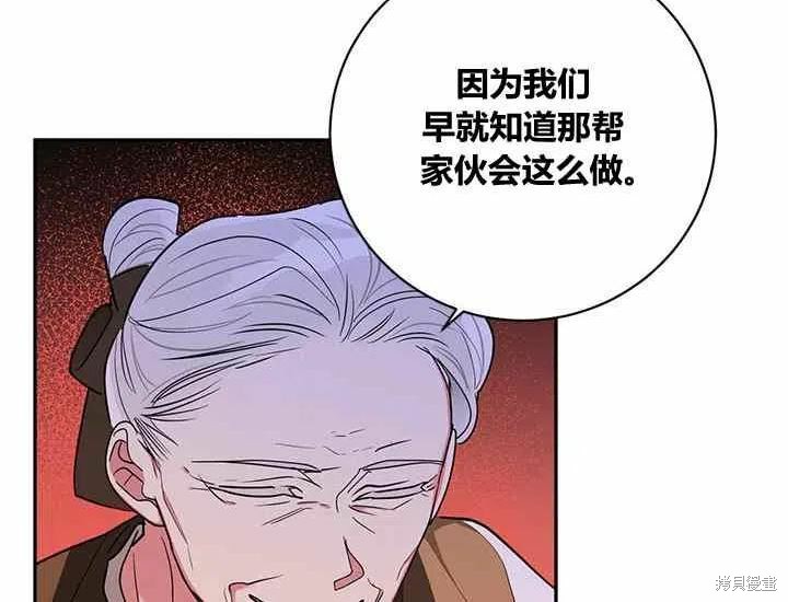 《我是武林中最大反派的宝贝女儿》第49话第36页