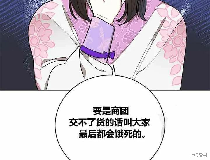 《我是武林中最大反派的宝贝女儿》第49话第16页