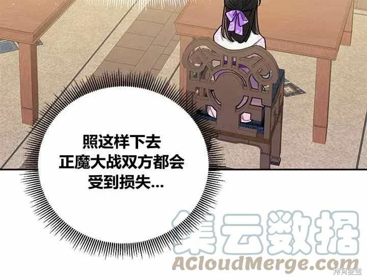 《我是武林中最大反派的宝贝女儿》第49话第13页