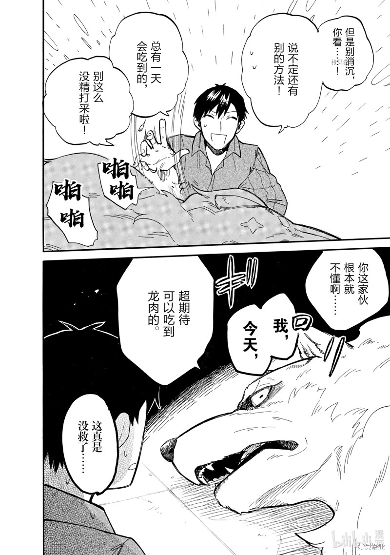 《网购技能开启异世界美食之旅 水水的大冒险》第70话第10页