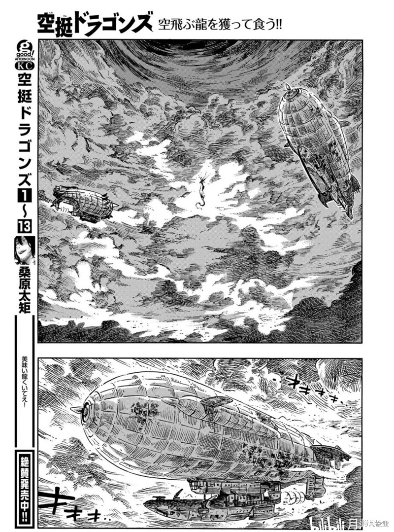 《空挺Dragons》第75话第3页