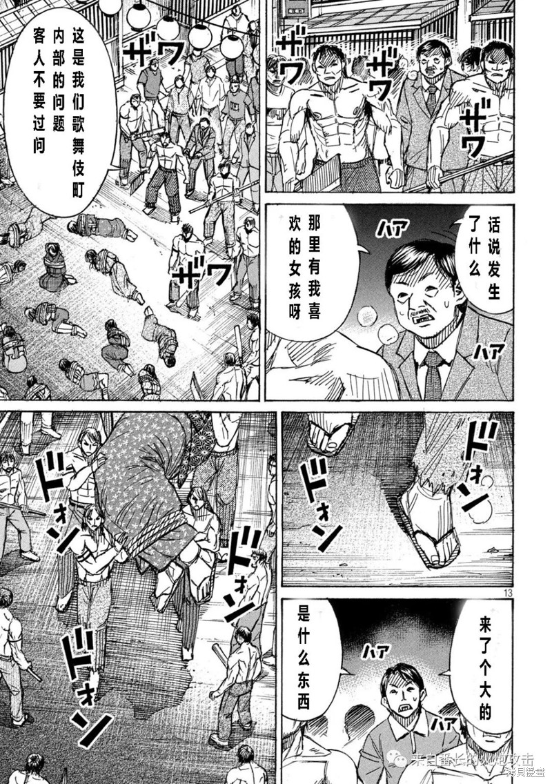 《彼岸岛》3部第341话第13页