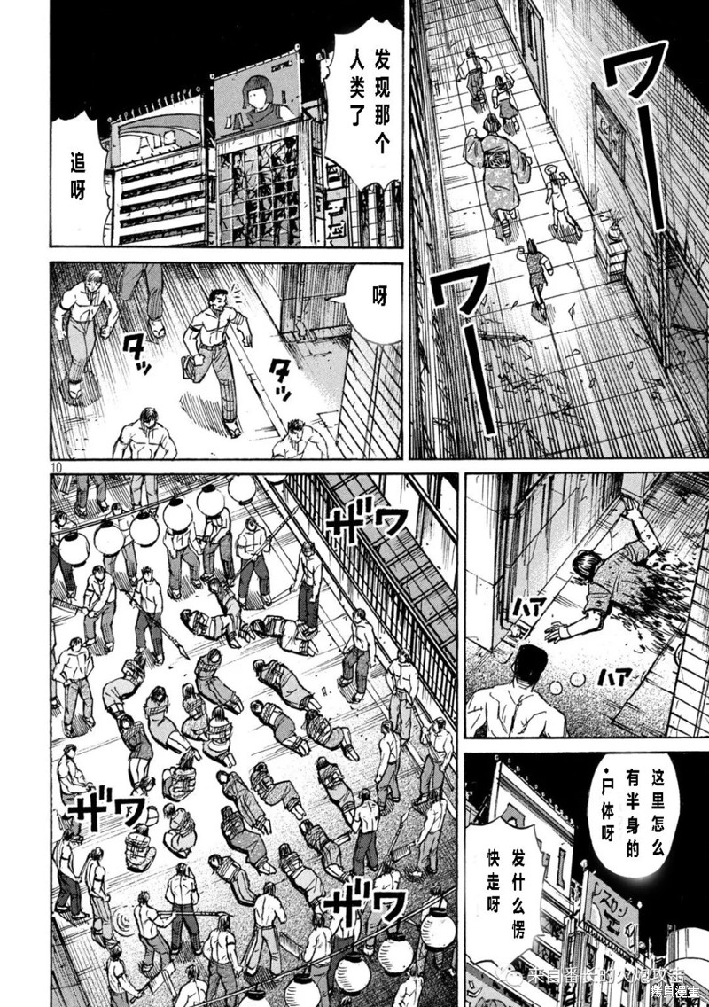 《彼岸岛》3部第341话第10页