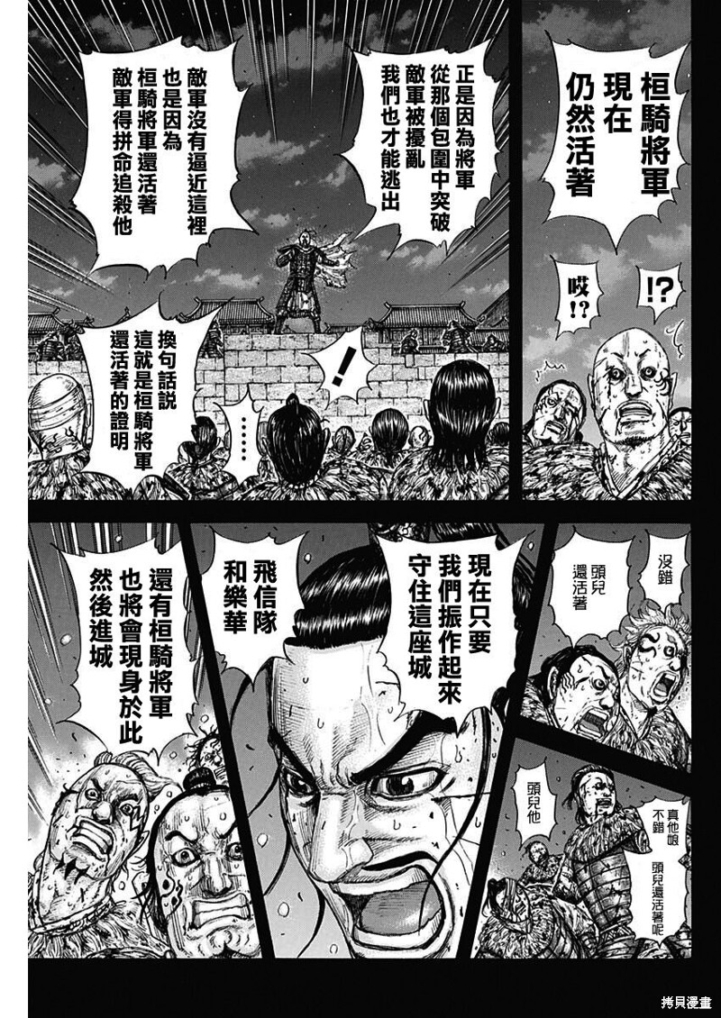 《王者天下》第736话第19页