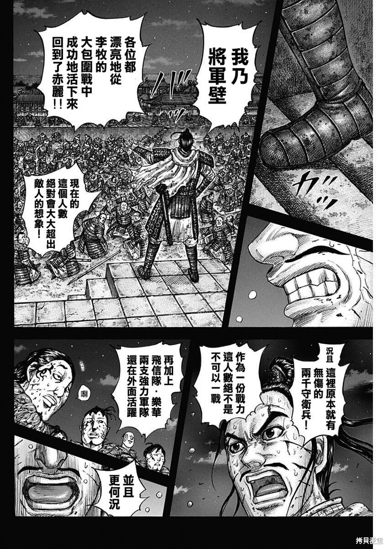 《王者天下》第736话第18页