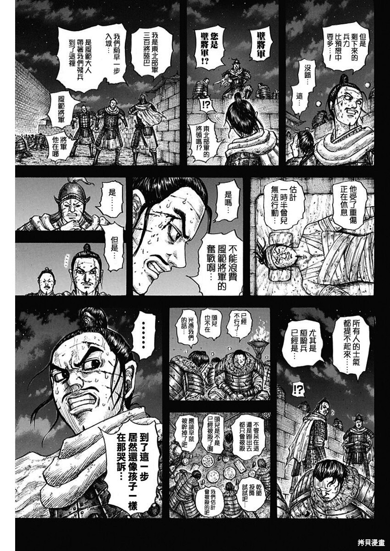 《王者天下》第736话第17页