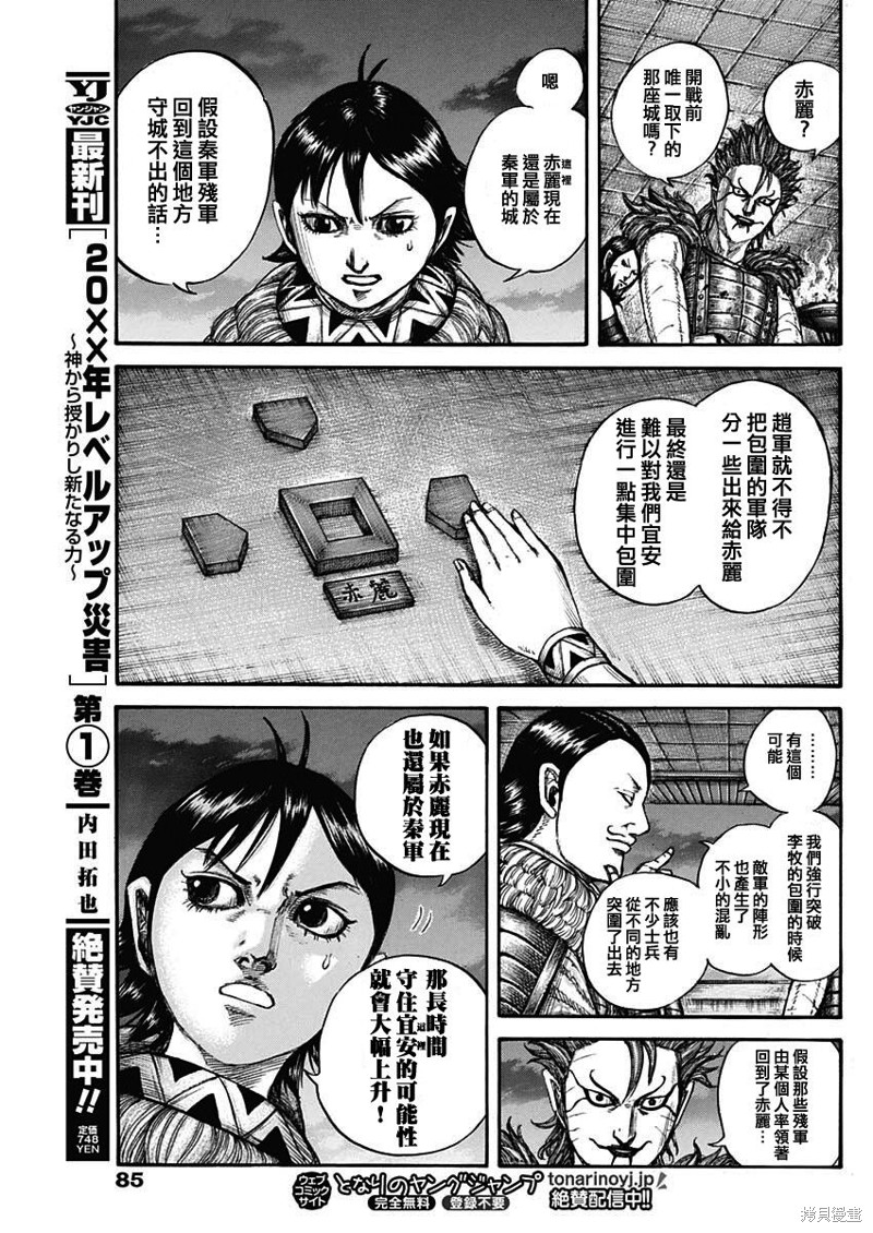 《王者天下》第736话第13页