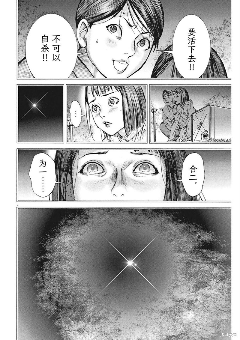 《夏目新的结婚》第77话第4页