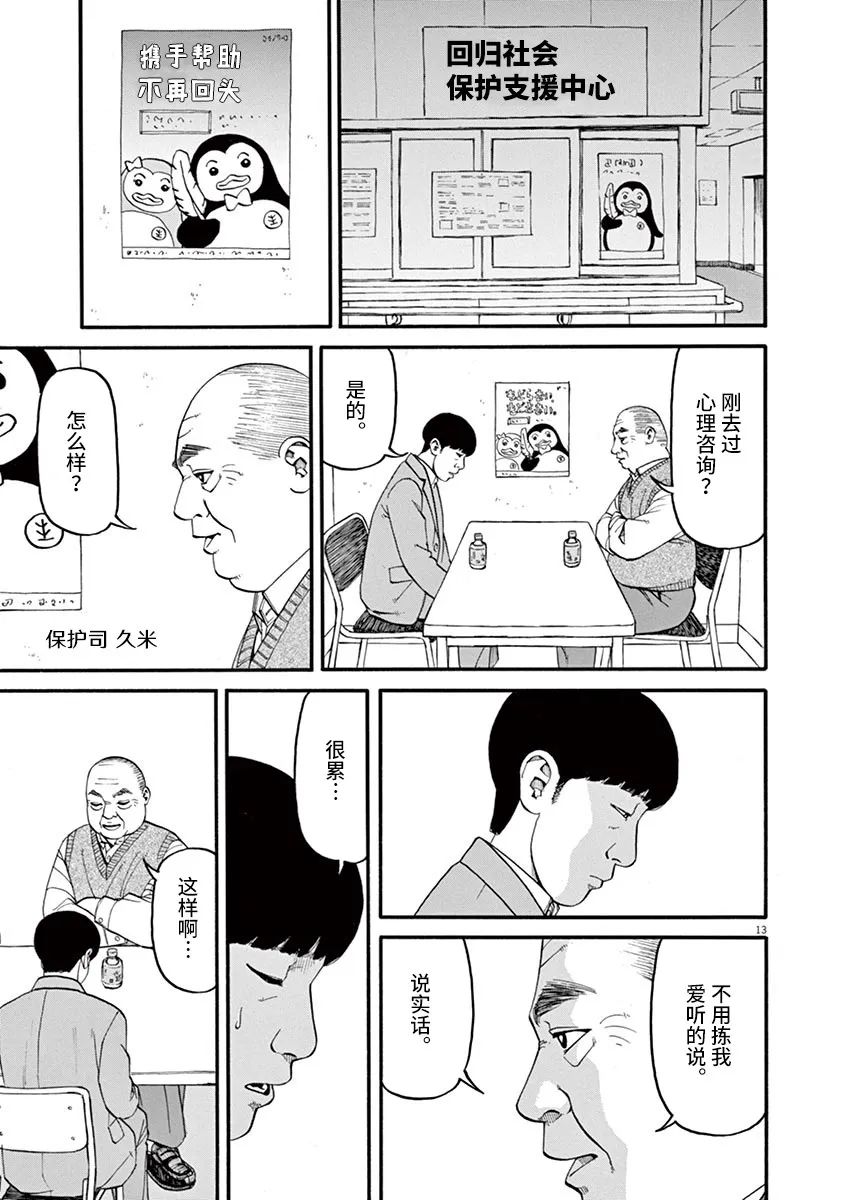 《前科者》第48话 完全出局第13页