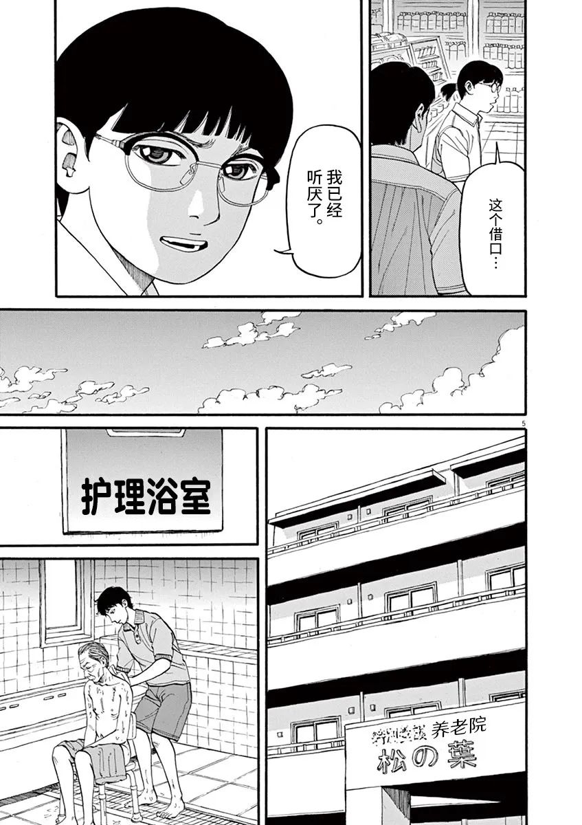 《前科者》第48话 完全出局第5页