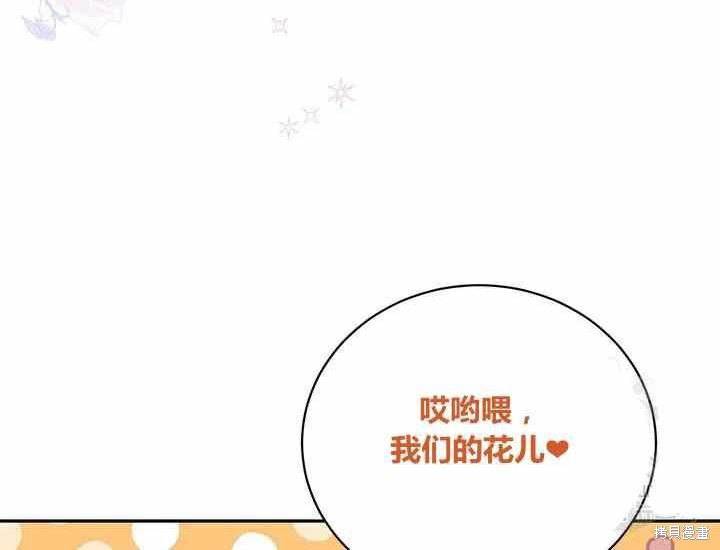 《我是武林中最大反派的宝贝女儿》第50话第88页