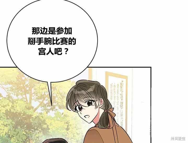 《我是武林中最大反派的宝贝女儿》第50话第58页