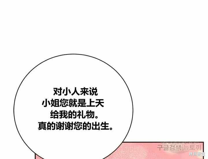 《我是武林中最大反派的宝贝女儿》第50话第35页