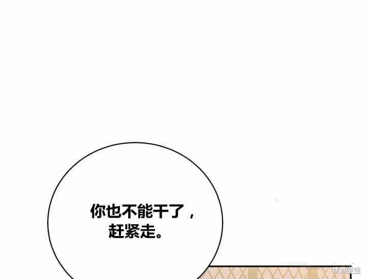 《我是武林中最大反派的宝贝女儿》第50话第3页