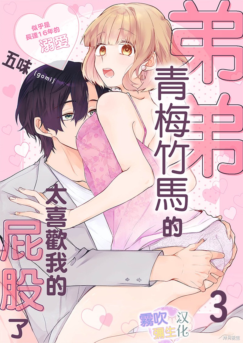 《年下的青梅竹马太喜欢我的屁股了~或许是长达16年的溺爱》第3话第1页