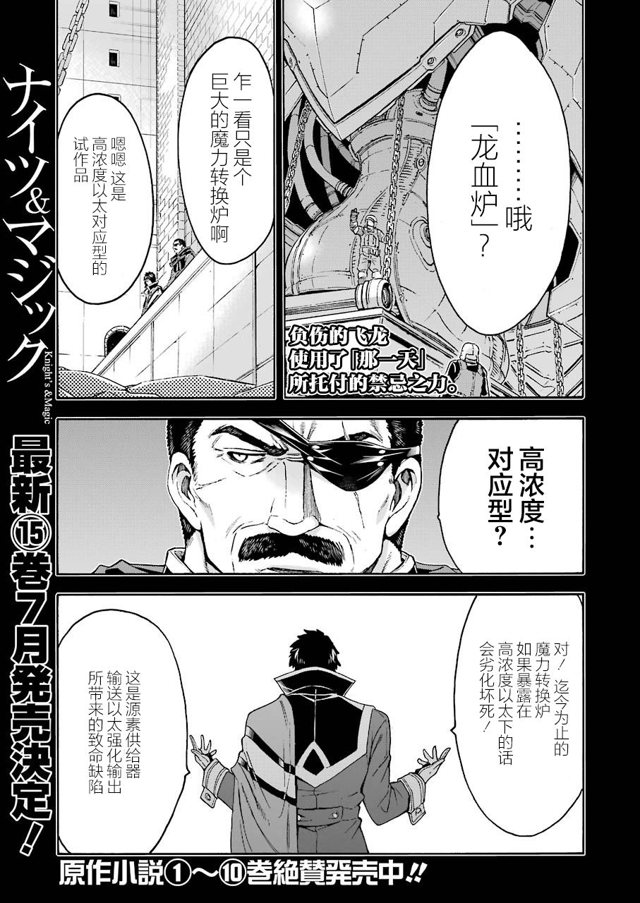 《骑士魔法》第106话第1页