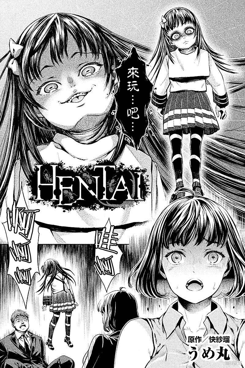 《HENTAI 变态少女》第04话第1页