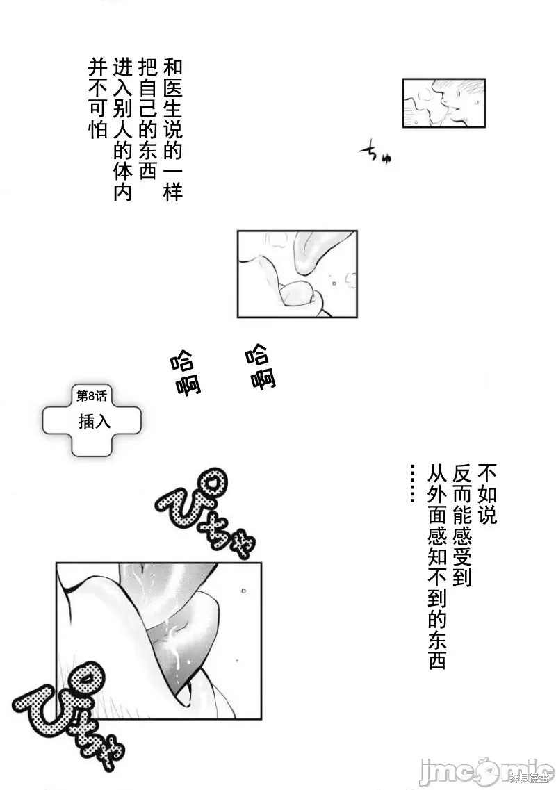 《Dr.吟子现在正在痴疗中》第8话第1页