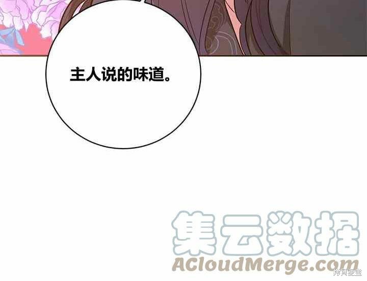 《我是武林中最大反派的宝贝女儿》第51话第85页